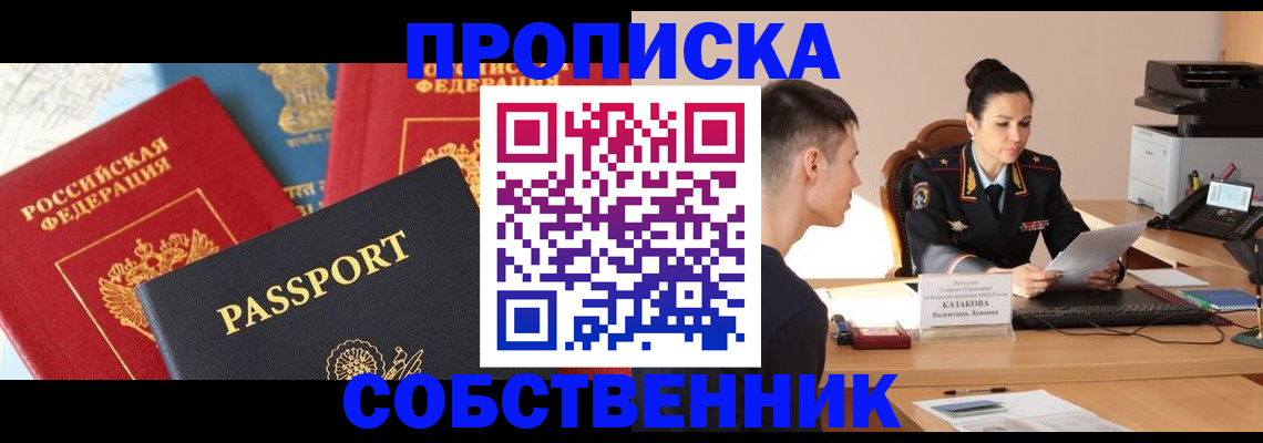 купить прописку в Нюрбе