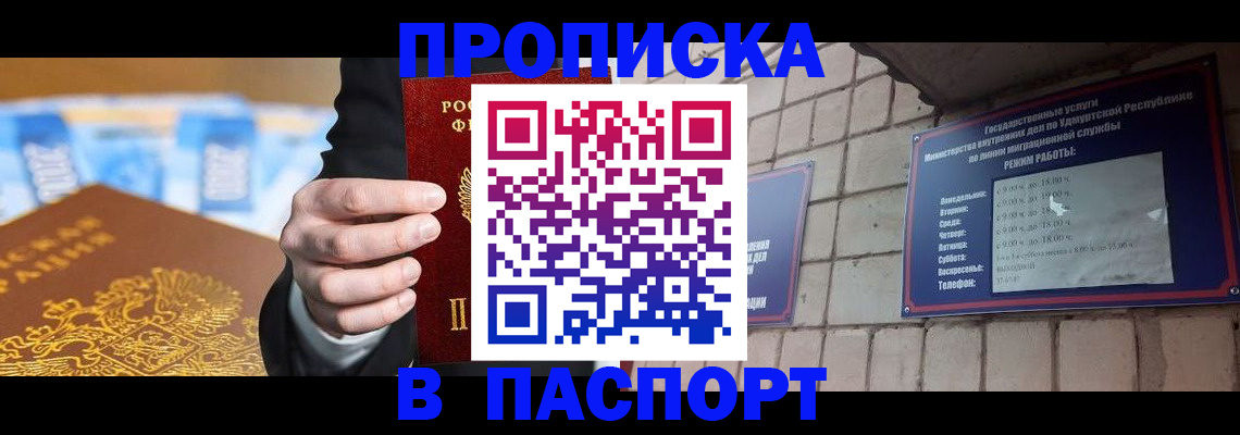 регистрация по месту пребывания в Нюрбе